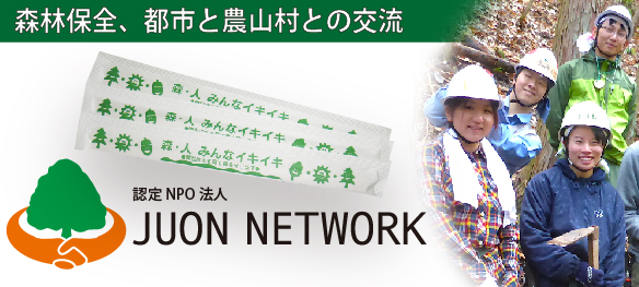 樹恩ネットワーク