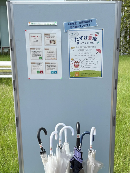 たすけ愛傘展示