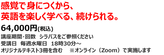 感覚で見につくから、英語を楽しく学べる、好きになる。